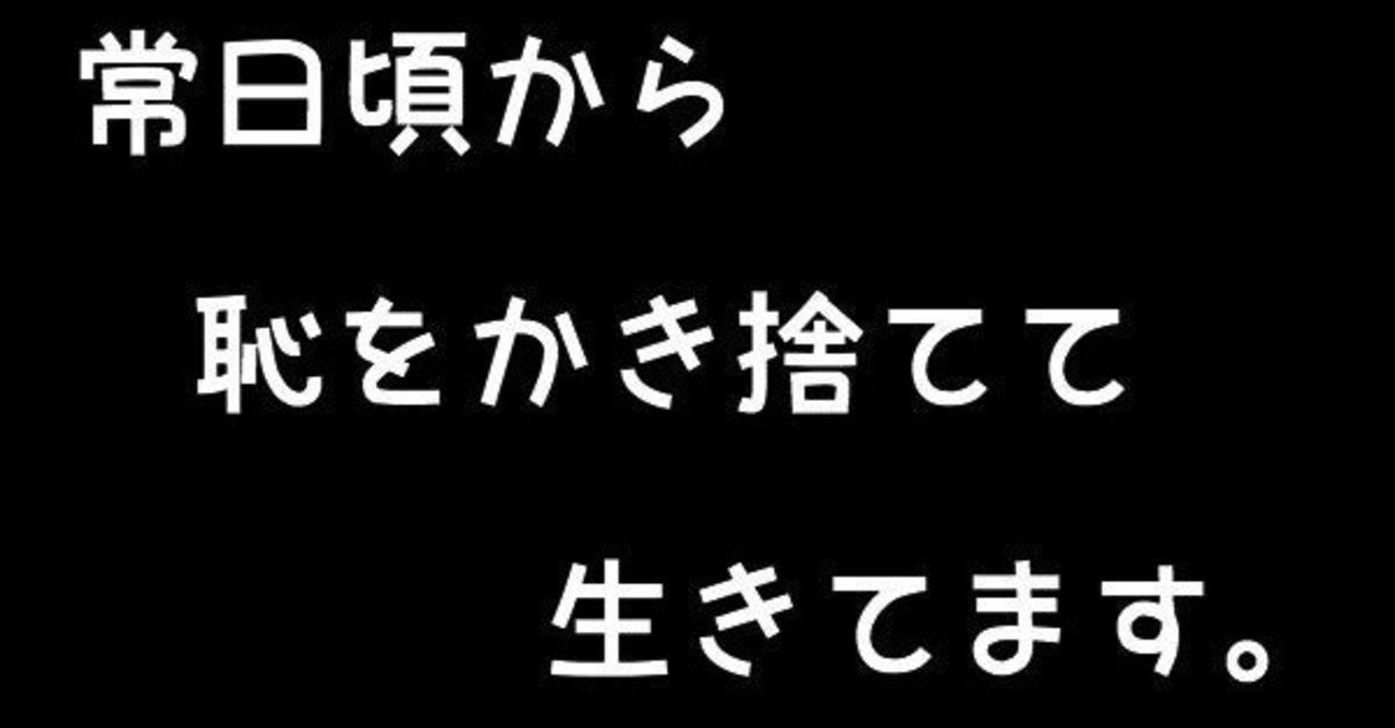 恥を忍ぶ