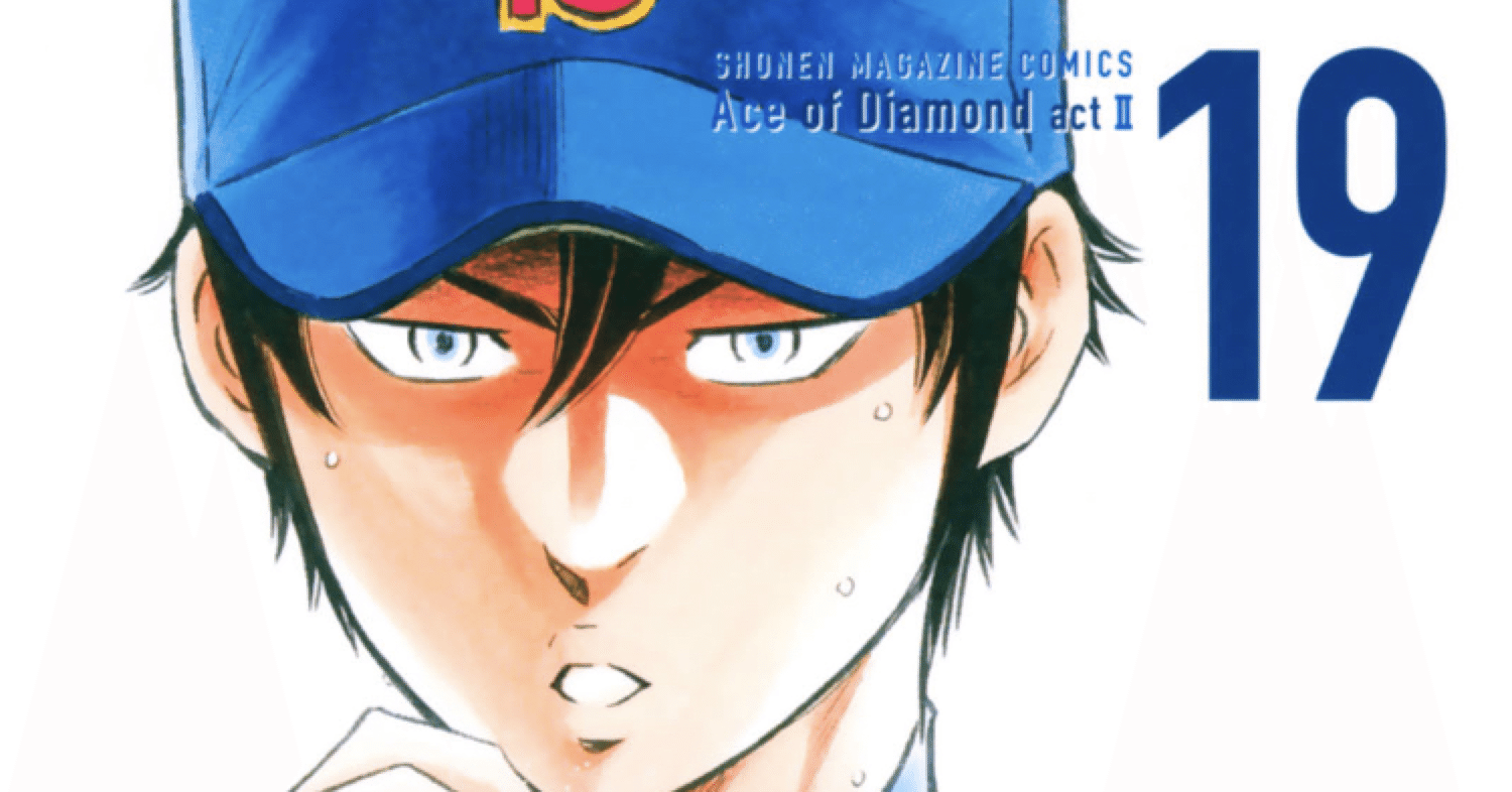 コミックレビュー ダイヤのａ ａｃｔ２ １９ 柏バカ一代 2月読書数98冊 Note