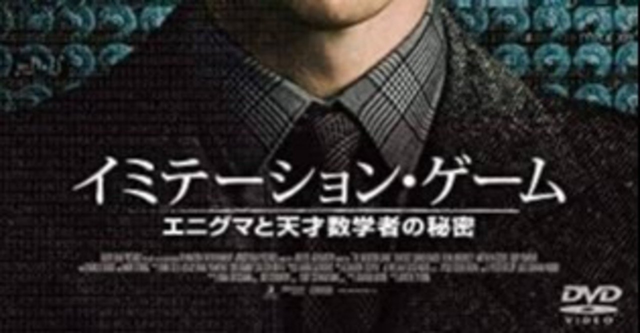 映画の紹介31本目 イミテーション ゲーム たくや Note