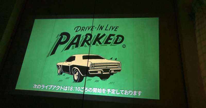 2020.10.17 「LIVEWIRE」DRIVE-IN LIVE “PARKED” Vol.3(クラムボン×never young beach)