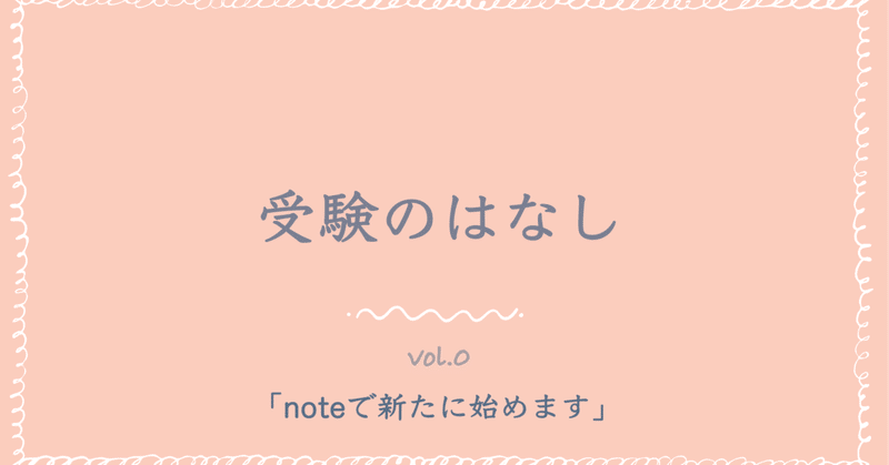 [vol.0] noteで新たに始めます