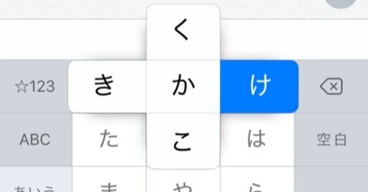 フリック入力発明秘話 発明家ミュージシャン小川コータ Note フリック入力発明秘話 発明家ミュージシャン小川コータ Note