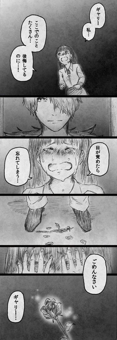 Ib 忘れられた肖像 版権 北雪恵子 よし Note Ib 忘れられた肖像 版権 北雪恵子 よし Note