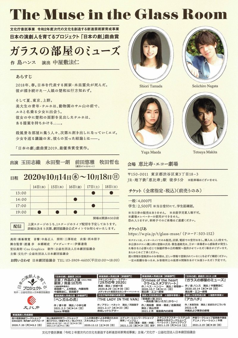 舞台 ガラスの部屋のミューズ 観劇レビュー 10 18 Yu Se Note 舞台 ガラスの部屋のミューズ 観劇レビュー 10 18 Yu Se Note
