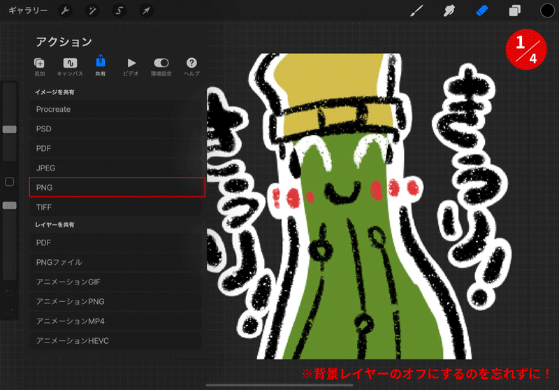 procreate_PNG保存