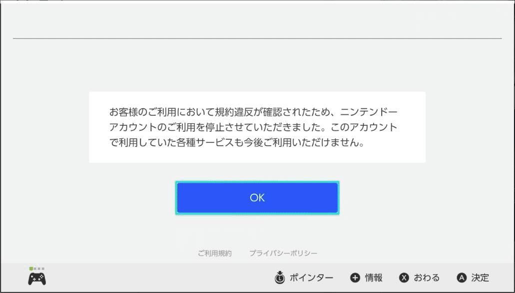 規約違反にが確認されたため」と表示されニンテンドーアカウントが凍結