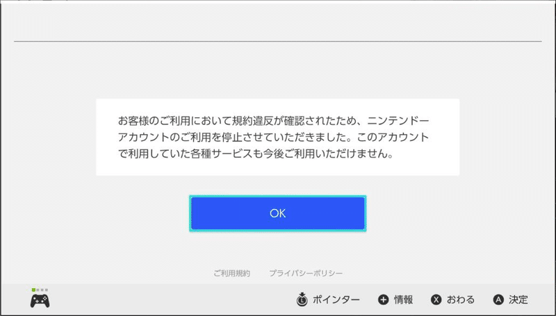 規約違反にが確認されたため と表示されニンテンドーアカウントが凍結していた話 さと Note