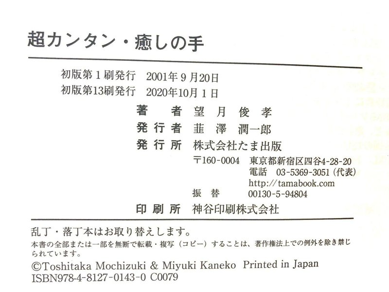 コツコツ売れて 13刷 超カンタン癒しの手 レイキ活用法 望月俊孝 フォロバ100 どん底からv字回復 速読 潜在能力開発 魔法の宝地図 癒しの手 等 34冊出版 コツコツ売れて 13刷 超カンタン癒しの手 レイキ活用法 望月俊孝 フォロバ100 どん底からv字回復 速読 潜在能力開発 魔法の宝地図 癒しの手 等 34冊出版