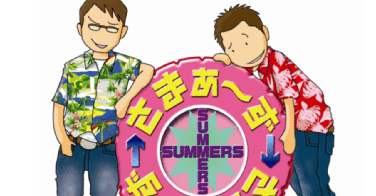 親愛なる『さまぁ～ず×さまぁ～ず』｜笑いのコラム