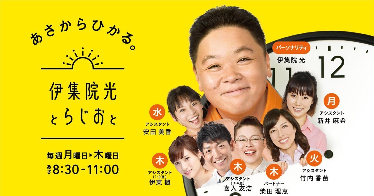 伊集院光さんのラジオの未来についての視点がとても興味深い｜徳力基彦