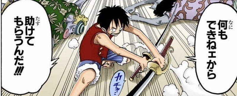 One Pieceから学ぶチームの在り方 リんまる Note