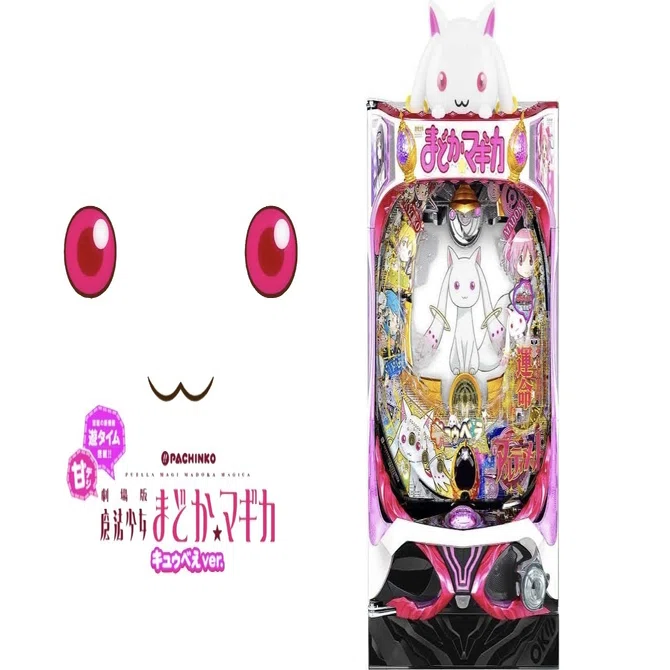 P劇場版魔法少女まどかマギカ キュゥべえver.(甘デジ)」 天井期待値