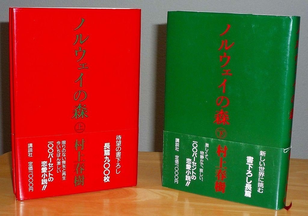 考察】村上春樹『ノルウェイの森』はなぜ売れて、なぜ難しいのか