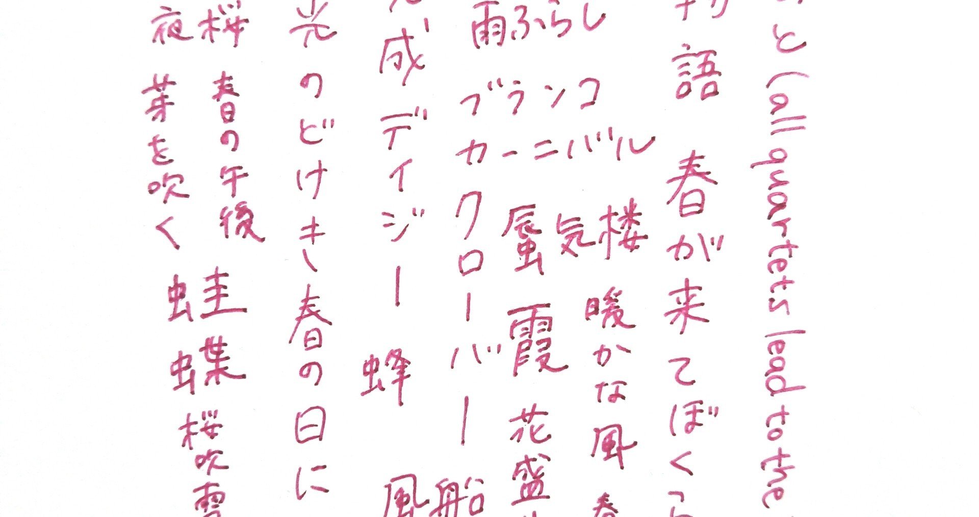 UNISON SQUARE GARDENの曲に出てくる季語のまとめ｜きだともみ