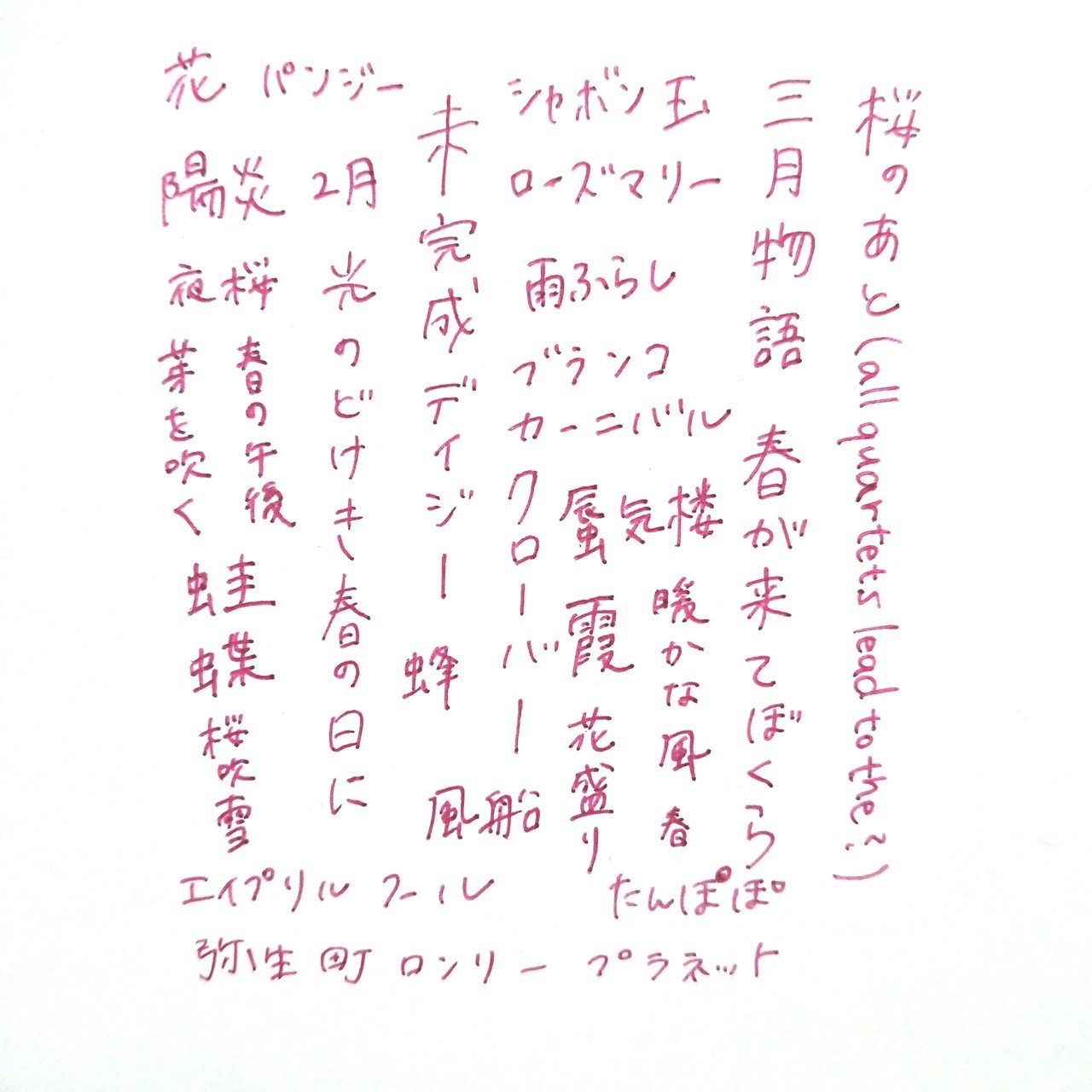 UNISON SQUARE GARDENの曲に出てくる季語のまとめ｜きだともみ