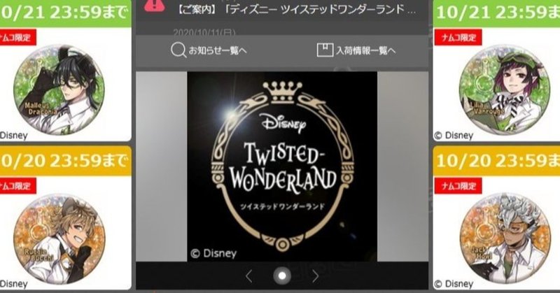 とるモ初心者 の方向けのツイステ缶バッジ時短台解説とオススメ台 10 19版 お Note とるモ初心者 の方向けのツイステ缶バッジ時短台解説とオススメ台 10 19版 お Note