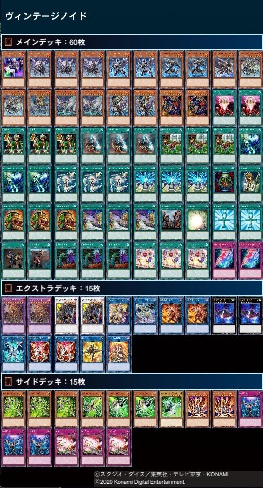 遊戯王ヴィンテージへの一考察 あるいは天体観測 Sanarixi Note 遊戯王ヴィンテージへの一考察 あるいは天体観測 Sanarixi Note