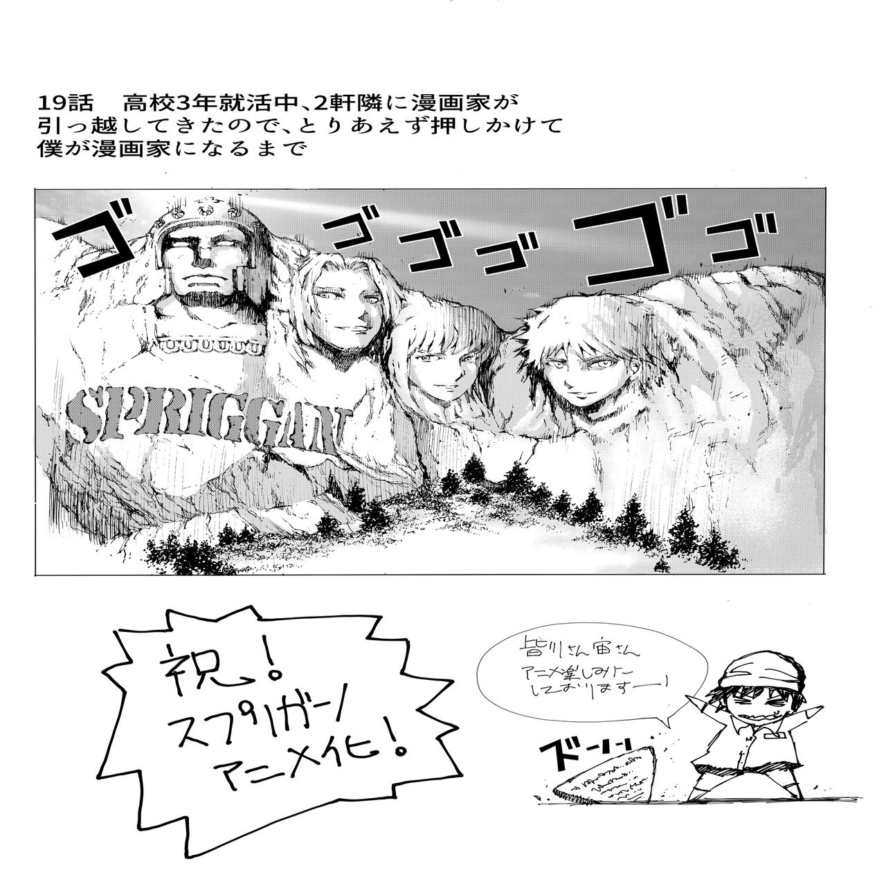 19話 高校３年就活中 ２件隣に漫画家が引っ越してきたので とりあえず押しかけて僕が漫画家になるまで 大関詠嗣 Note