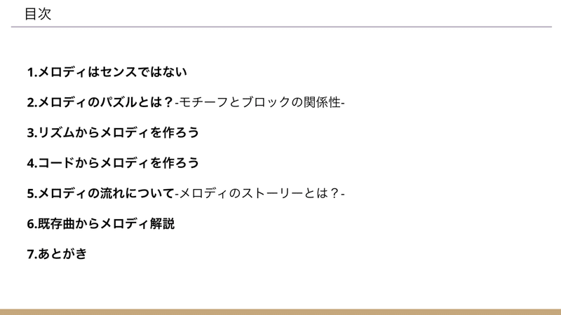 音楽作曲理論 メロディの作り方 橋口竜河 Note