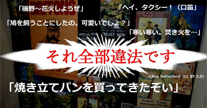 「焼き立てパン買ってきたよ」「逮捕」～ブリテン島から自由が消えた日　戦時下のイギリス①第一次世界大戦編～