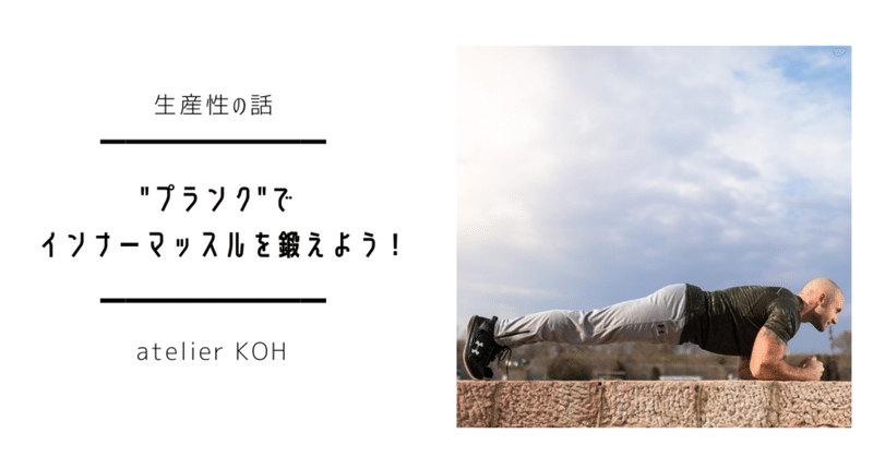 プランクチャレンジ の新着タグ記事一覧 Note つくる つながる とどける