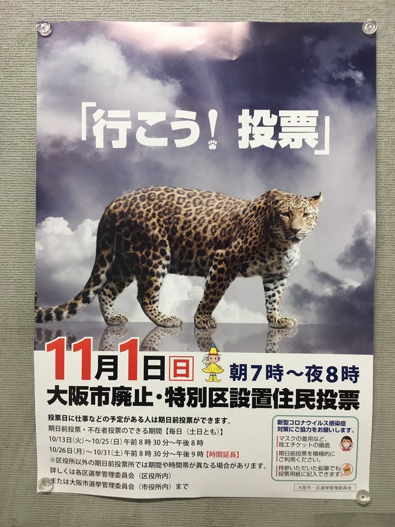 開票速報 賛成か 反対か 情勢は大激戦 大阪都構想はいよいよ11月1日投開票now どこよりも早い出口調査をお届けします 大阪都構想 現地取材と各社出口調査を元に投開票日まで徹底解説 政局 政治アナリスト 政局ウォッチnow チャオ クラブハウス