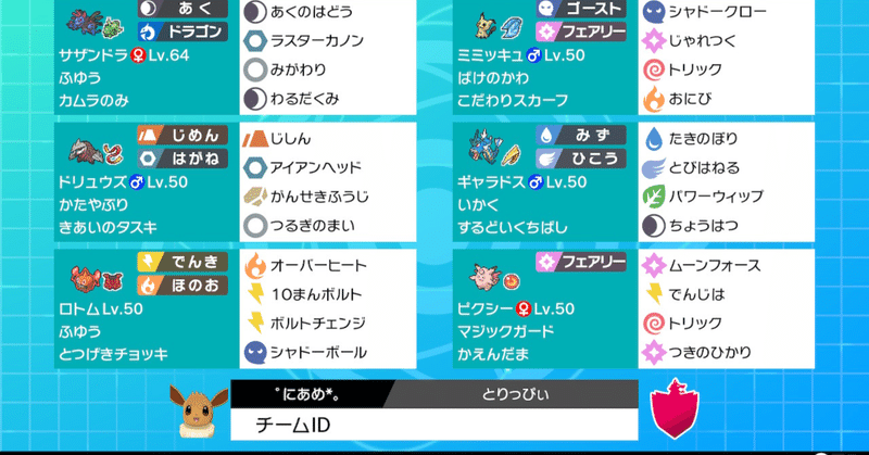 ポケモン剣盾s1使用構築トリックギャラクシー 最終81位 2218 Nipk Note