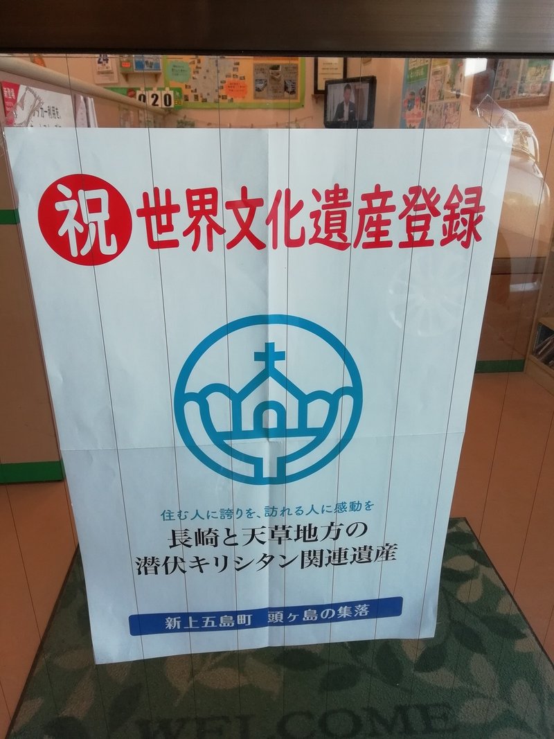 月イチ九州 59 長崎県五島列島 上五島の教会を3日で全部回る旅 博多港発夜行フェリー 上五島の1日目 まゆみトラベルラボ Note