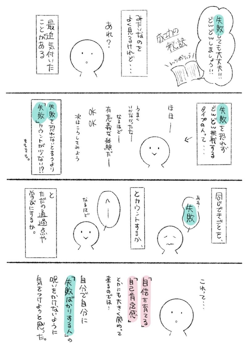 失敗 判定が厳しい人 あまり 失敗 カウントしない人 一之木りさ Note