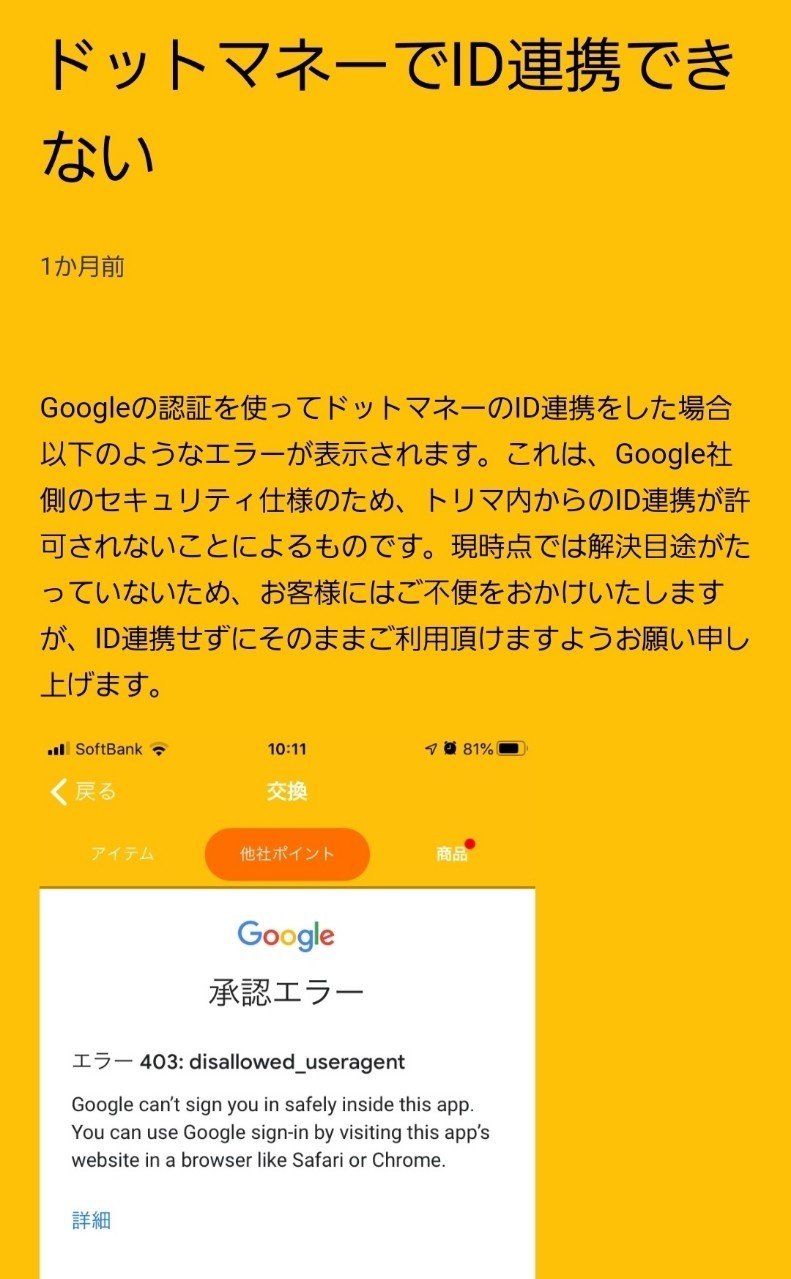 トリマ Googleアカウントでログインすると 換金できない 解決の目処なし なつ セミリタイア準備中 Note トリマ Googleアカウントでログインすると 換金できない 解決の目処なし なつ セミリタイア準備中 Note