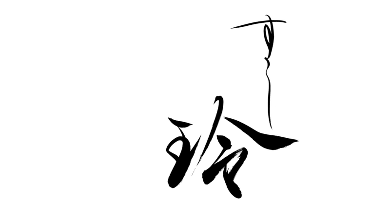 なぜ今お鮨屋さんを作るのか 寿司と文化を世界に 諏訪秀一 表参道すし玲 Note なぜ今お鮨屋さんを作るのか 寿司と文化を世界に 諏訪秀一 表参道すし玲 Note