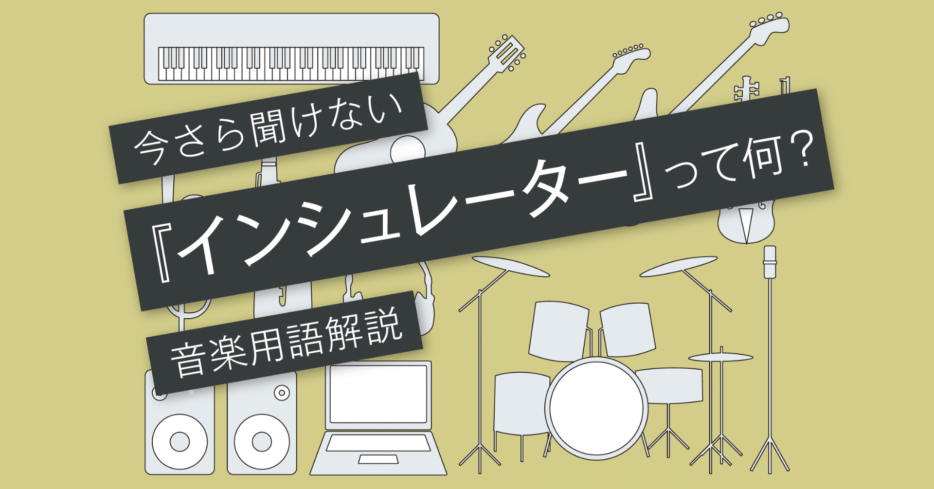 インシュレーターとは インシュレーターで音はどう変わる Vol 120 マサツム Note