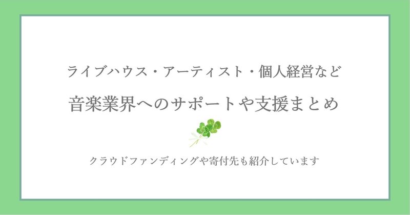 ライブエンタメ事業者支援基金