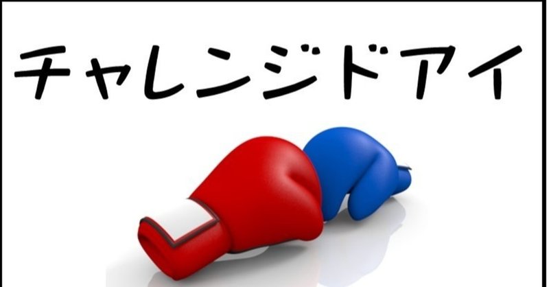 チャレンジドアイ チャレンジドとは英語で 神が与えた試練に挑戦する運命を授かった者 という障害者を表す言葉 ポジティブ思考で 健常者と聴覚障碍者の恋愛は Kindle版 朝野白露 Note
