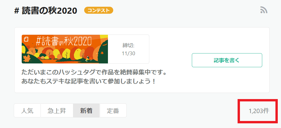 Screenshot_2020-10-19 「#読書の秋2020」の新着タグ記事一覧｜note ――つくる、つながる、とどける。