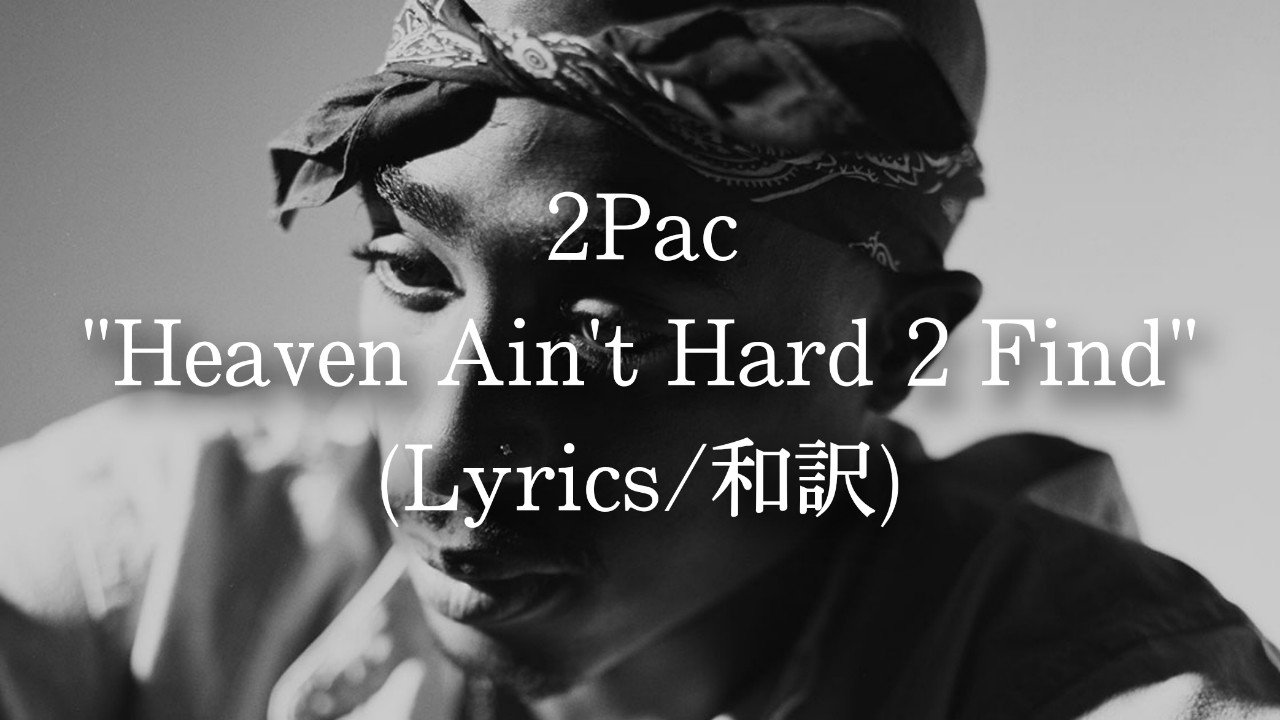 和訳 2pac Heaven Ain T Hard 2 Find Eijin Note