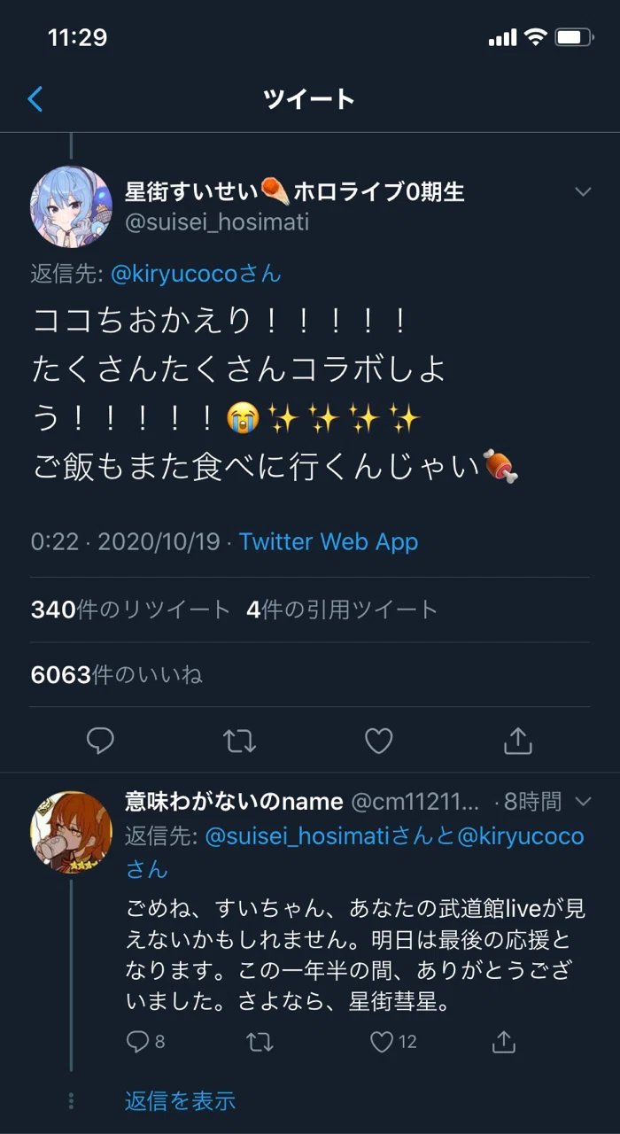 桐生ココ の復帰を待っていた というだけで 星街すいせい さんのファンを辞めるという決断を下したという事態が起きているみたいですね ちなみに他のライバーでもこんな感じです 私達日本人が思ってい とある地方の理系院卒 元とある地方の大学院生 Note