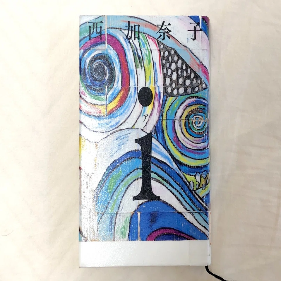私はアイに共感できない―西加奈子著『i』｜Himeka