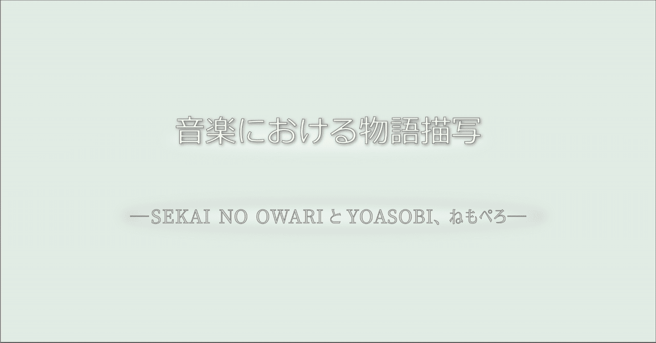 Sekai No Owari の新着タグ記事一覧 Note つくる つながる とどける