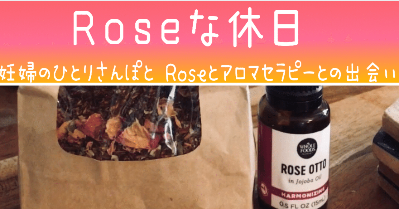 アメリカ生活 妊婦のひとり散歩とroseとアロマセラピーとの出会い Emicoco Note