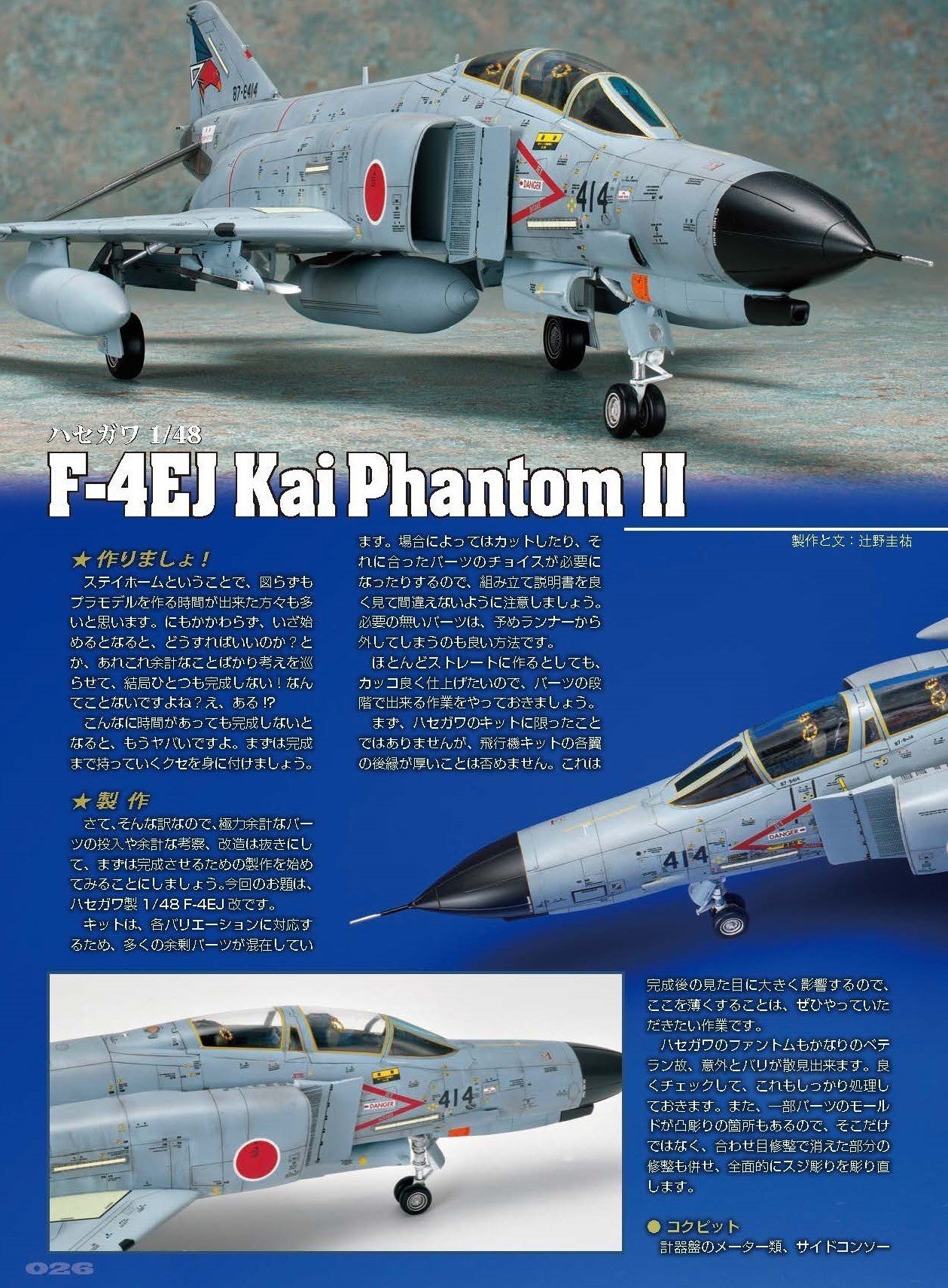 サンプル公開】飛行機模型スペシャルNo.31|モデルアート公式 サンプル公開】飛行機模型スペシャルNo.31|モデルアート公式