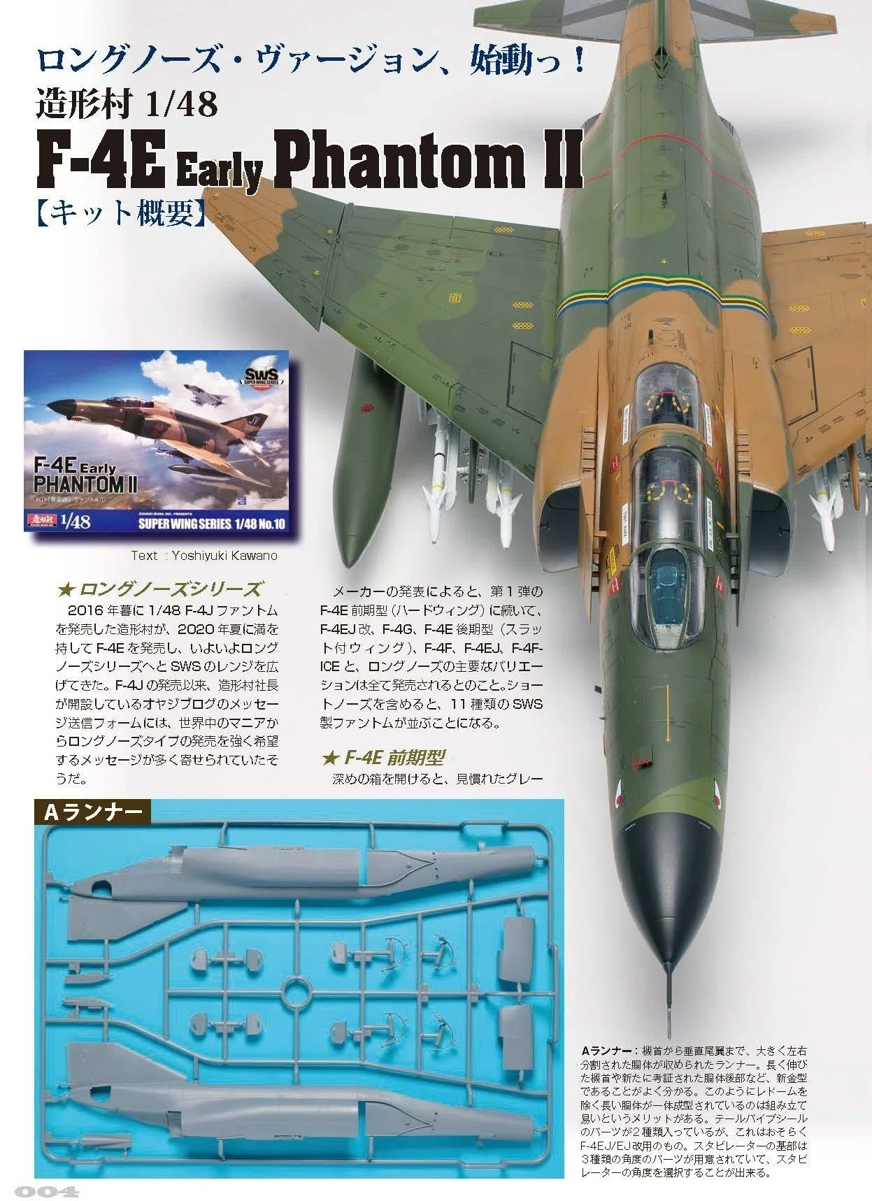 サンプル公開】飛行機模型スペシャルNo.31｜モデルアート公式