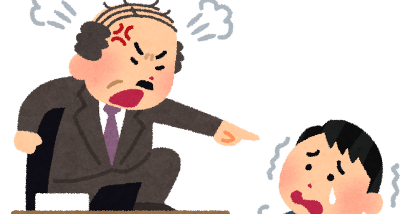 平凡サラリーマンが 鬼パワハラ 上司と遭遇したときの3つの対処法 くろまめ 元500人のコールセンター長 Note 平凡サラリーマンが 鬼パワハラ 上司と遭遇したときの3つの対処法 くろまめ 元500人のコールセンター長 Note