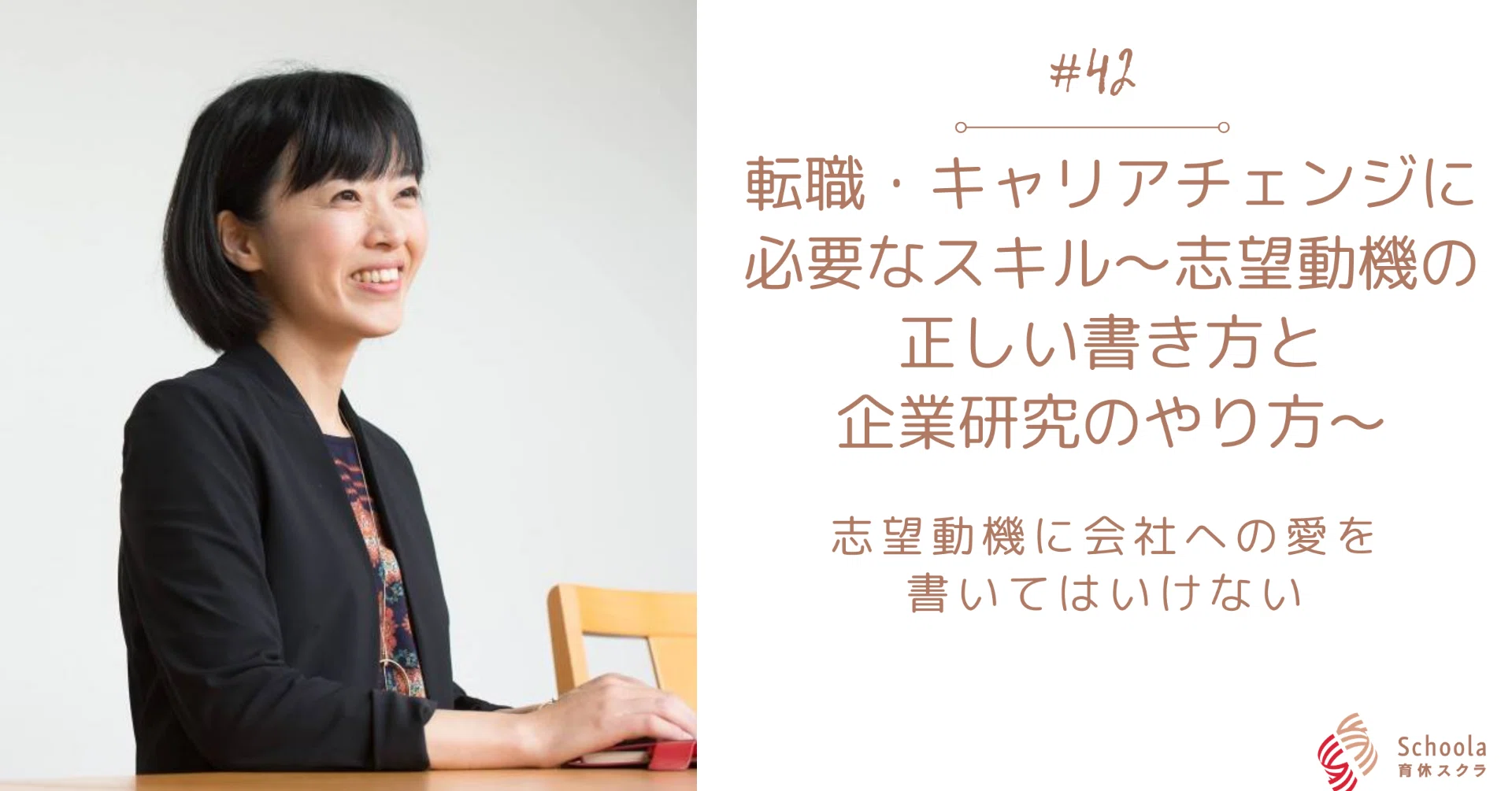 42 転職 キャリアチェンジに必要なスキル 志望動機の正しい書き方と企業研究のやり方 小田木朝子 Note