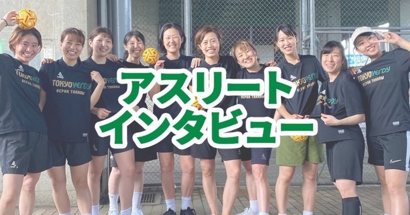 アスリートインタビュー の新着タグ記事一覧 Note つくる つながる とどける アスリートインタビュー の新着タグ記事一覧 Note つくる つながる とどける