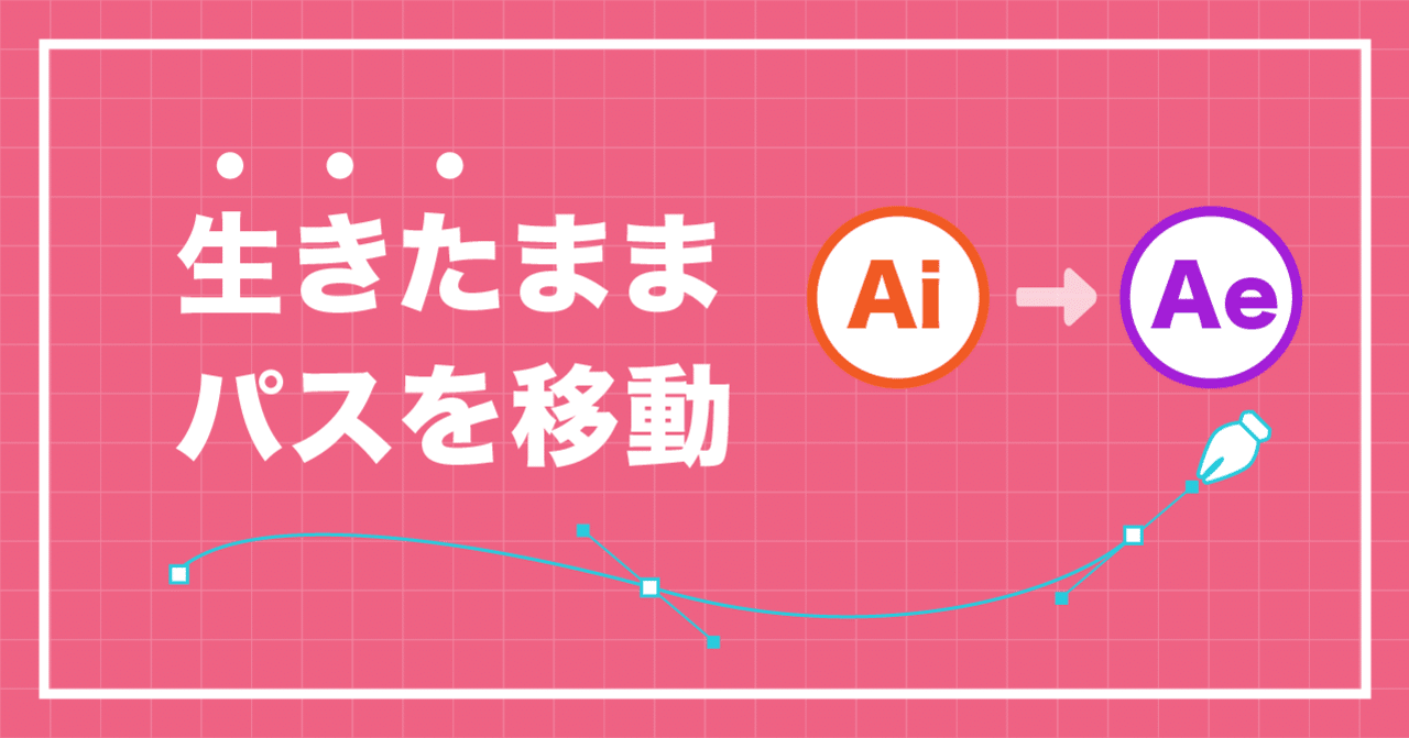 Aftereffectsにillustratorのパスを生きた状態で持ってくる方法 Nviveto Note Aftereffectsにillustratorのパスを生きた状態で持ってくる方法 Nviveto Note