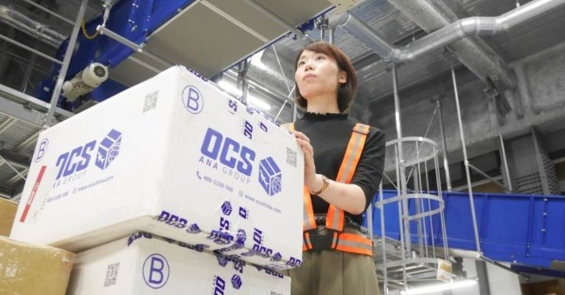航空貨物 の新着タグ記事一覧 Note つくる つながる とどける