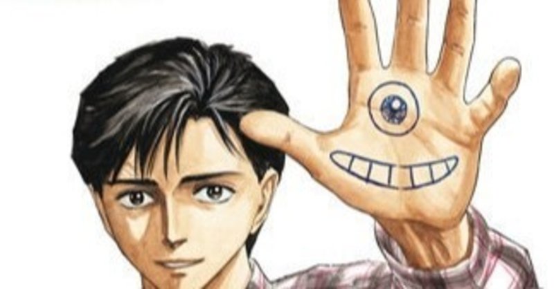 ネタバレなし 今だから勧めたい名作漫画 寄生獣 P Note
