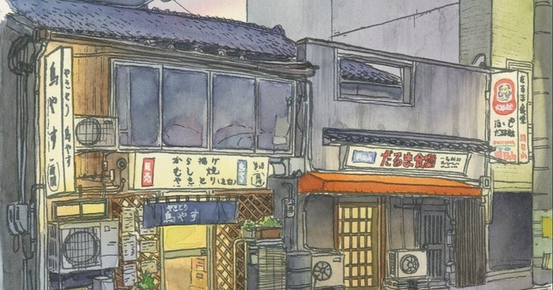 水彩画のメイキング 後藤太郎 アニメーション背景 Note
