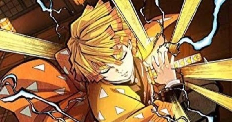 鬼滅の刃の雑学と哲学 さかき 奇妙な時事ネタ論考 note